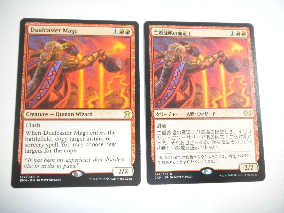 F369【MTG】二重詠唱の魔道士/Dualcaster Mage 2枚セット_画像1