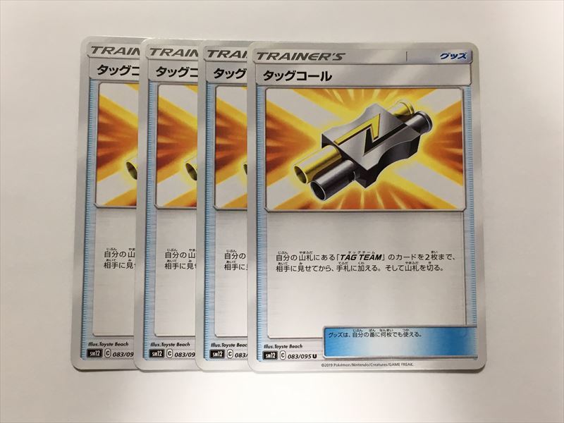 Z154【ポケモン カード】タッグコール SM12 083/095 U 4枚セット 即決_画像1