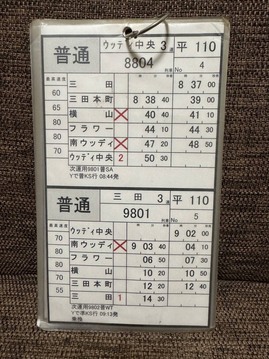 神戸電鉄 三田線 急行 公園都市線 運転士時刻表 平110仕業 の画像4