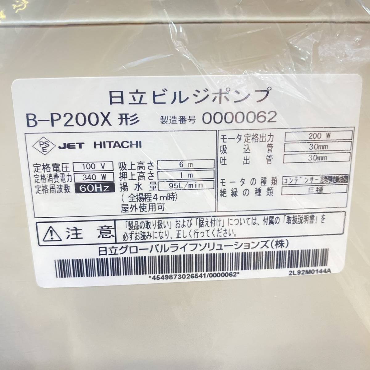 送料無料g29207 日立 HITACHI B-P200X 60Hz 在庫有 ビルジポンプ B-P200X 未使用品_画像4