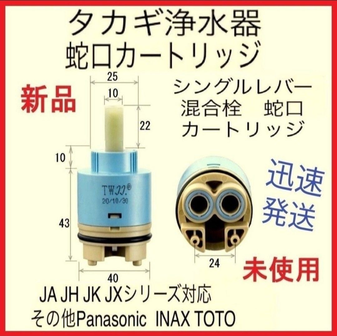 新品】 タカギ 蛇口一体型 浄水器 修理部品 セラミック 新品】 タカギ 蛇口一体型 浄水器 修理部品 セラミック
