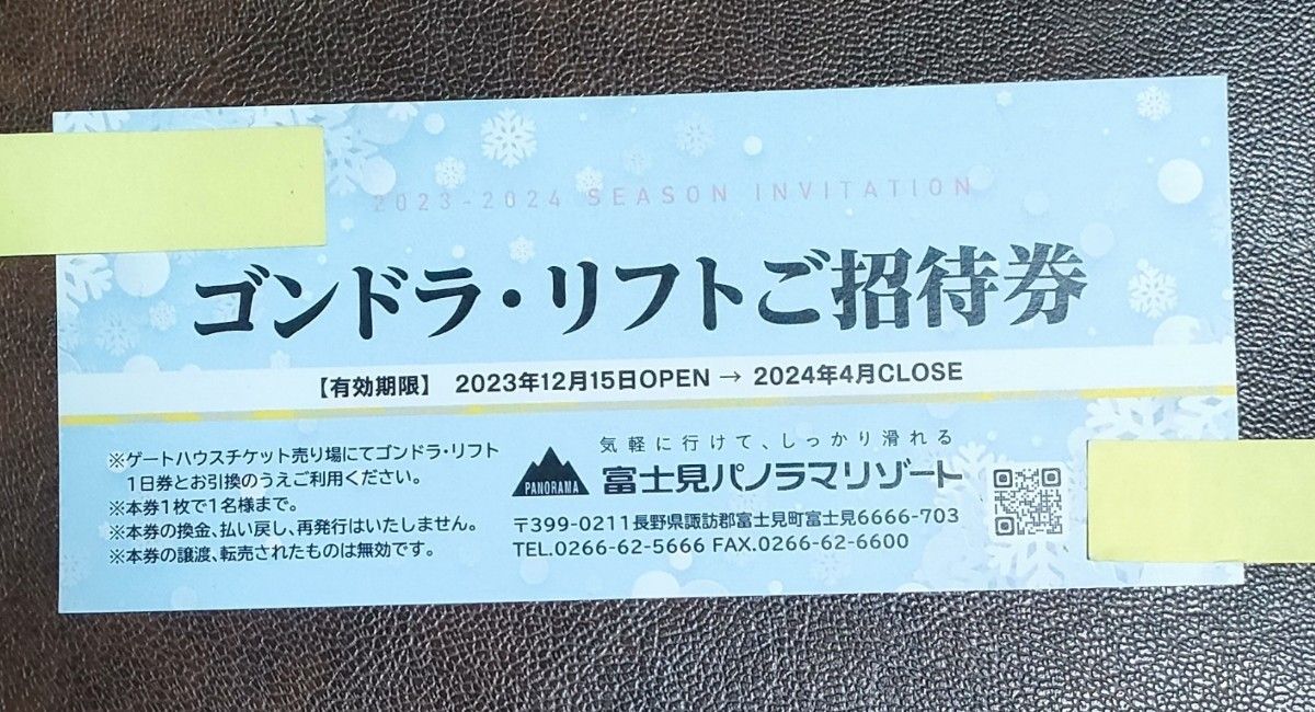富士見パノラマリゾート リフト引換券1枚 - スキー場