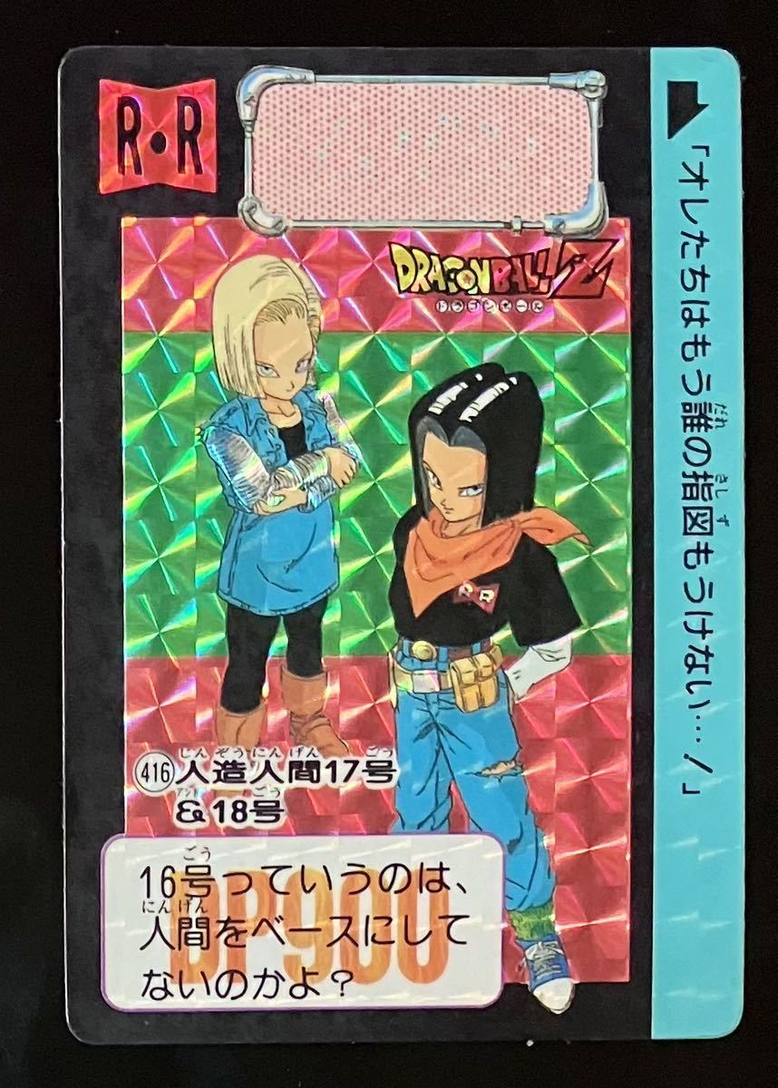 Yahoo!オークション - 即決 ドラゴンボール カードダス No.416 Yahoo!オークション - 即決 ドラゴンボール カードダス No.416