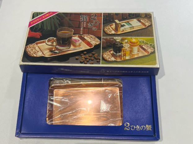 【D4914-2】純銅製 トレー 古代中国蟹文様皿　未使用中古品　富士ツバメ印_画像6