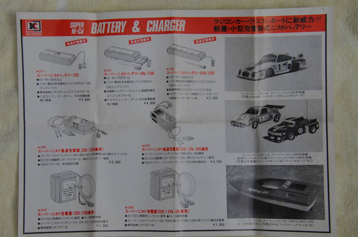 京商　急速充電器1200 5N/6N兼用　未使用品_画像7