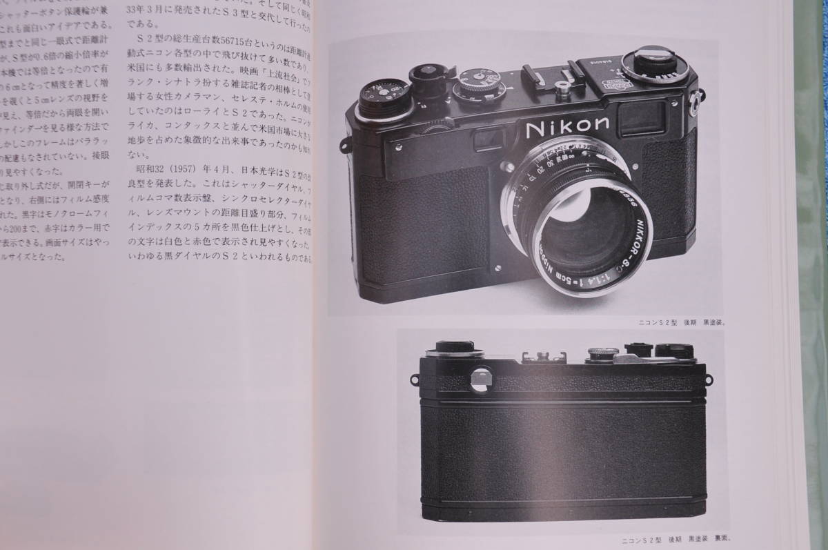 Nikon レンジファインダーニコンのすべて　美品_画像3