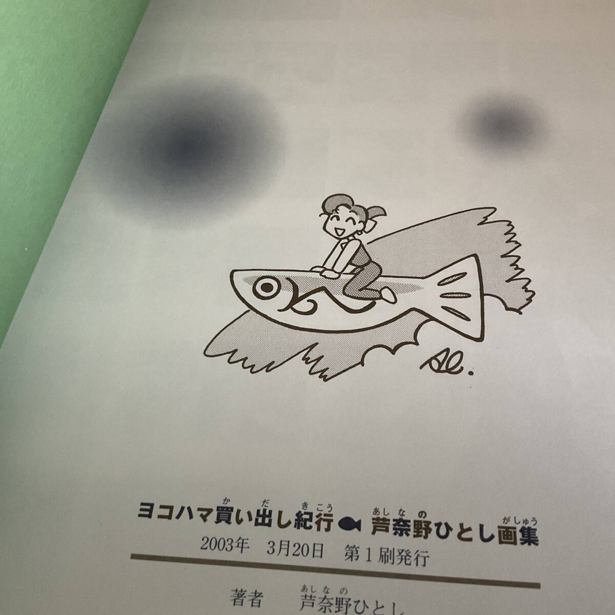 Yahoo!オークション - ヨコハマ買い出し紀行 画集 初回限定特典 Yahoo!オークション - ヨコハマ買い出し紀行 画集 初回限定特典