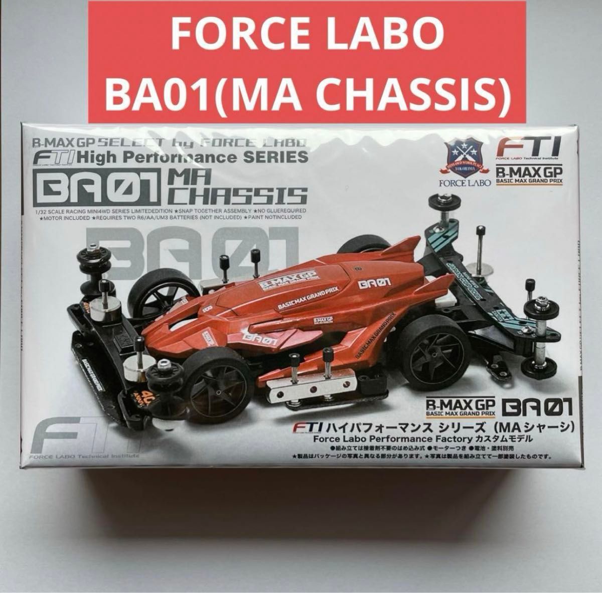 FORCE LABO B-MAX GP FTI BA01 MINI 4WD MA CHASSIS ミニ四駆 FORCE LABO B-MAX GP FTI BA01 MINI 4WD MA CHASSIS ミニ四駆