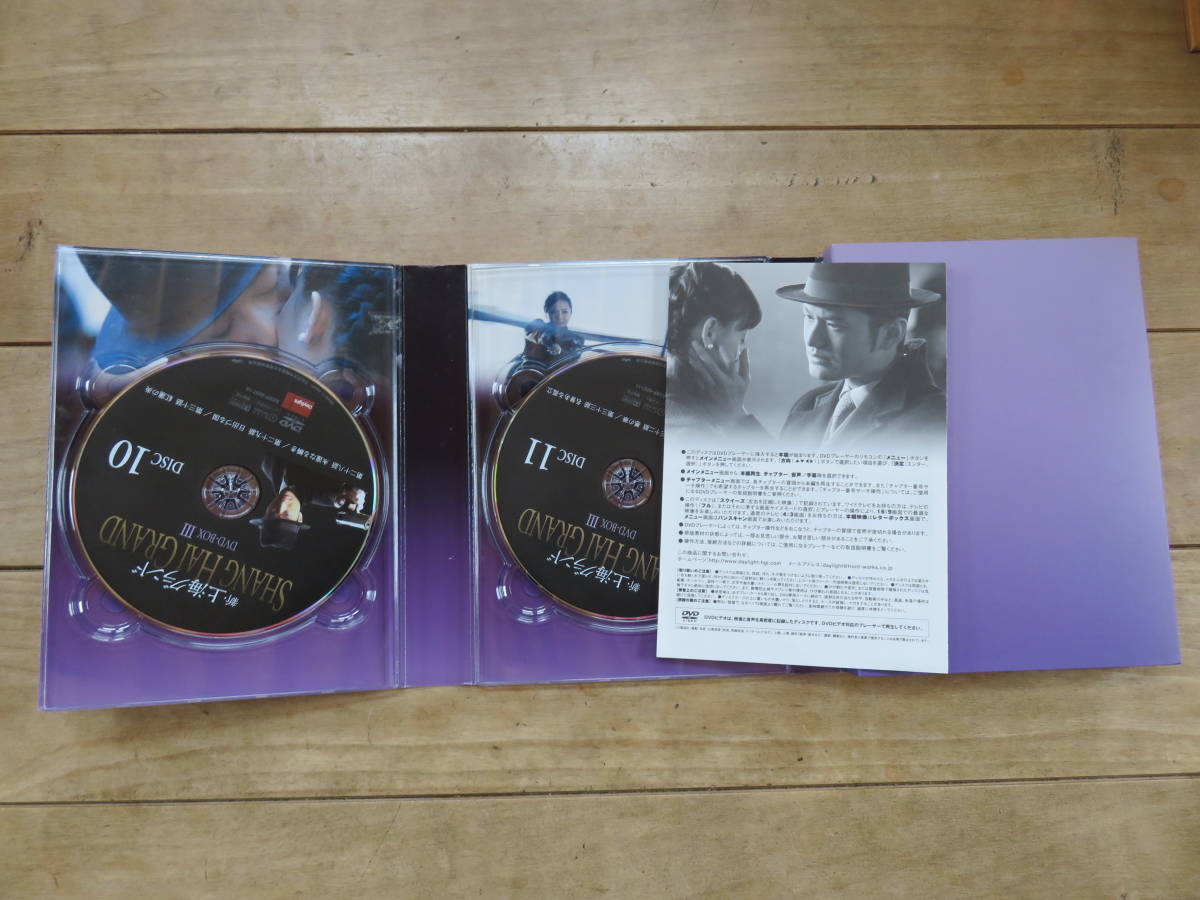 新・上海グランド DVD BOXIII 3 | www.cultuurtuinhaarlem.nl