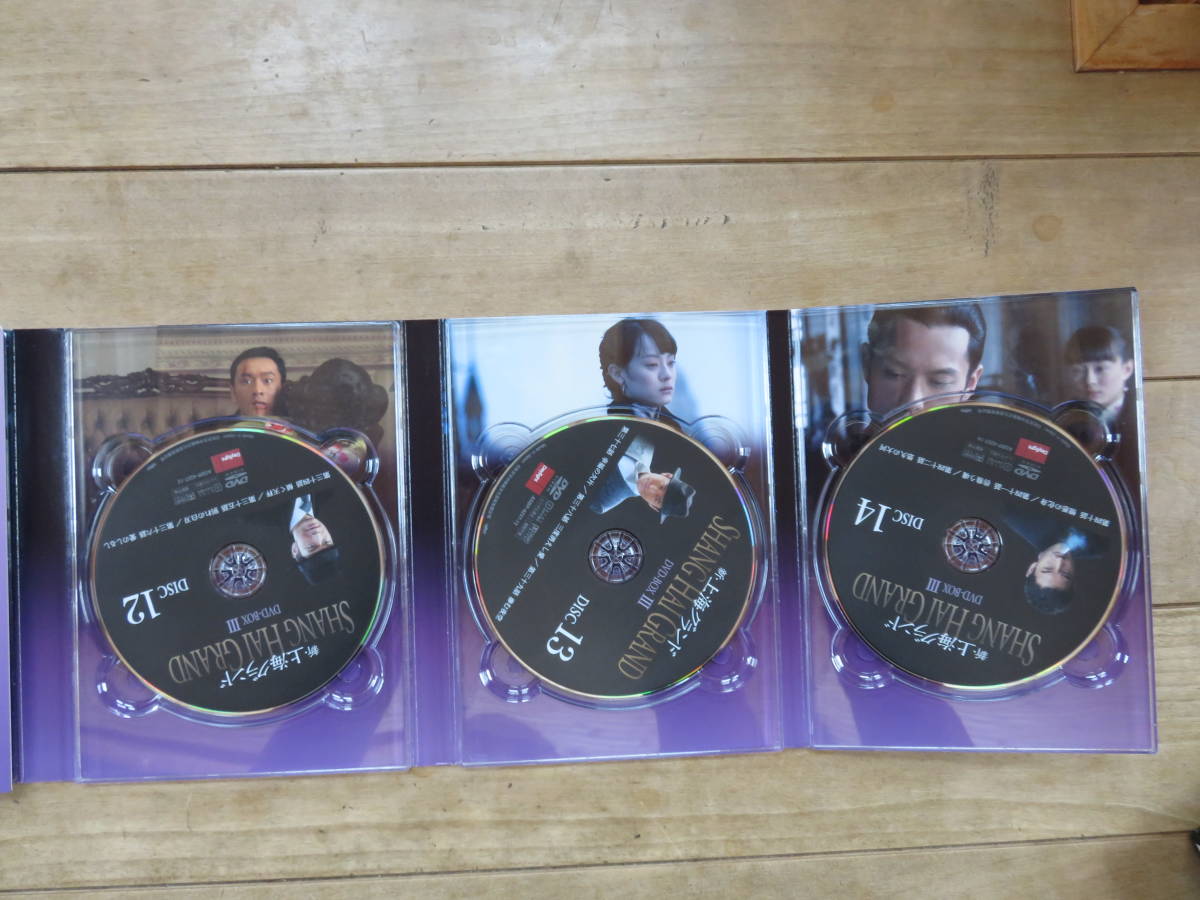 新・上海グランド DVD BOXIII 3 | www.cultuurtuinhaarlem.nl