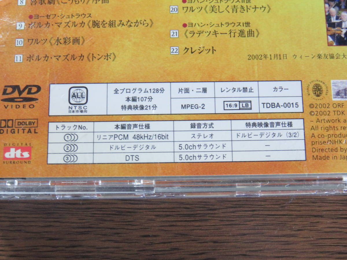 DVD　小澤征爾　ニューイヤー・コンサート　2002　ウィーン・フィル_画像3