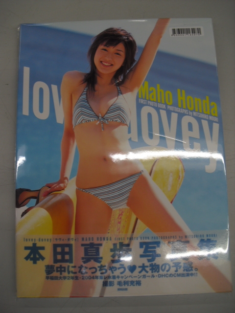 ■中古写真集■　本田真歩　Lovey-dovey　8886001164970_画像1