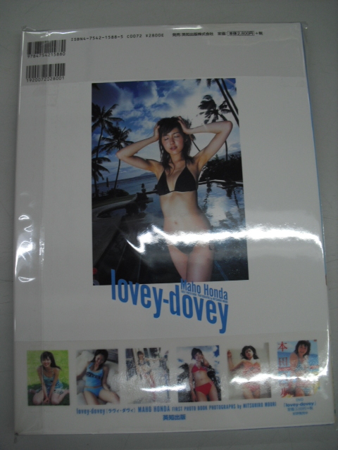 ■中古写真集■　本田真歩　Lovey-dovey　8886001164970_画像2