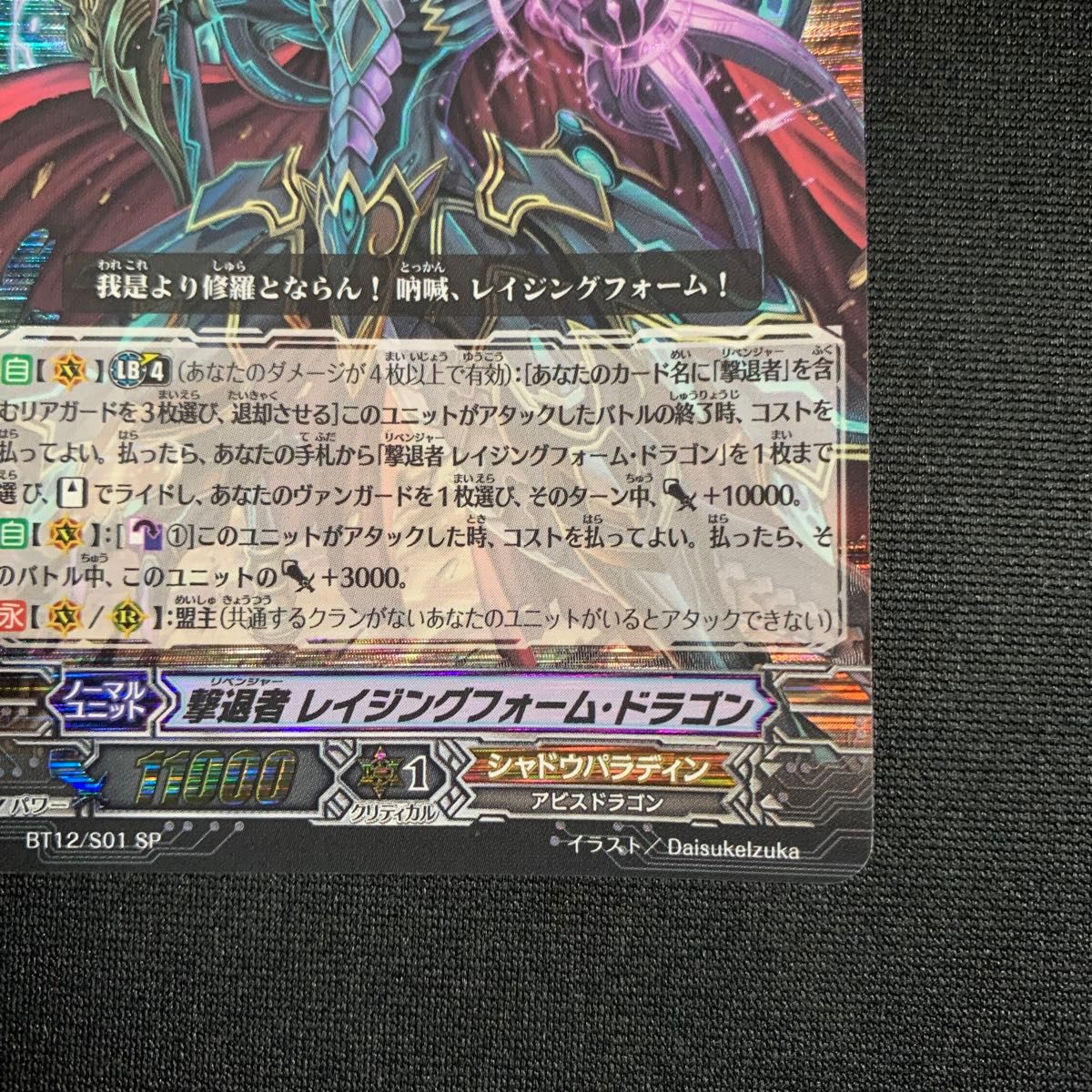 撃退者 レイジングフォーム・ドラゴン SP|Yahoo!フリマ(旧 撃退者 レイジングフォーム・ドラゴン SP|Yahoo!フリマ(旧