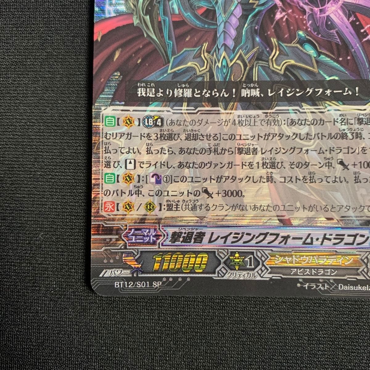 撃退者 レイジングフォーム・ドラゴン SP|Yahoo!フリマ(旧 撃退者 レイジングフォーム・ドラゴン SP|Yahoo!フリマ(旧