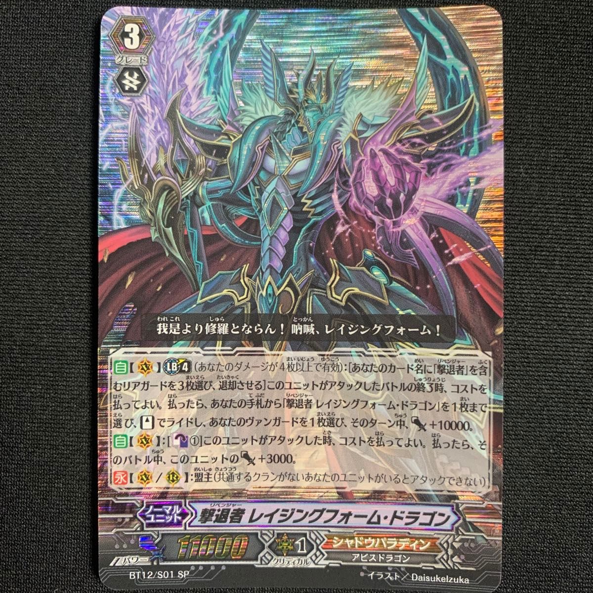 撃退者 レイジングフォーム・ドラゴン SP|Yahoo!フリマ(旧 撃退者 レイジングフォーム・ドラゴン SP|Yahoo!フリマ(旧