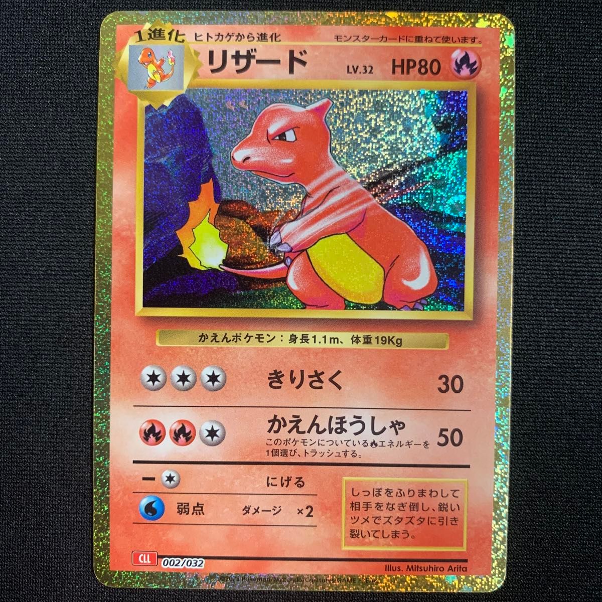ヒトカゲ リザード リザードン ポケモンカードclassic ヒトカゲ リザード リザードン ポケモンカードclassic