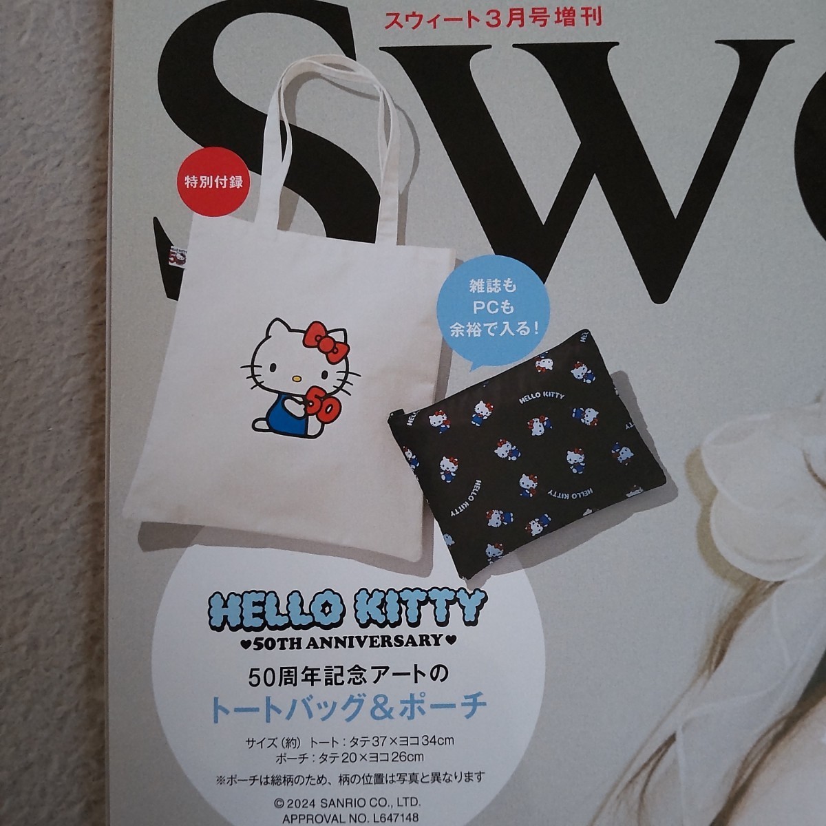 新品 sweet スウィート 3月号 増刊号 付録 ハローキティ ポーチ キティちゃん 50周年アニバーサリー サンリオ バッグインバッグ スイートの画像5