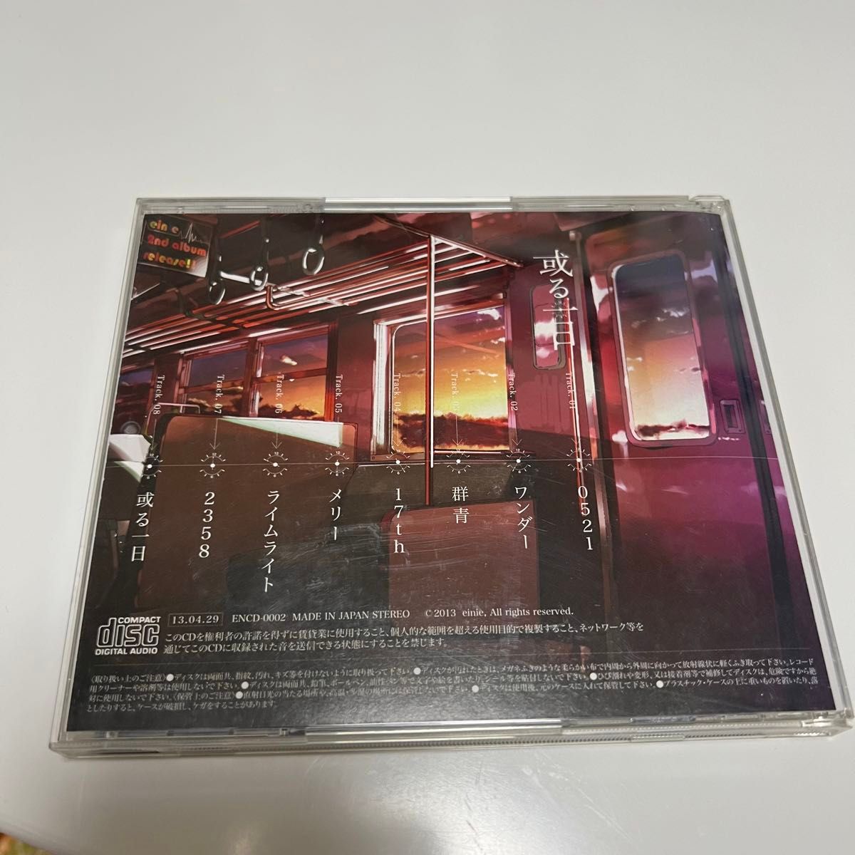 CD eve einie 或る一日
