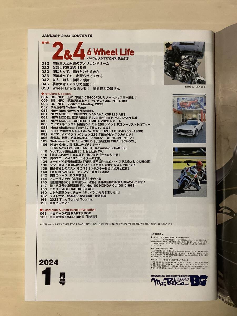 ミスターバイクBG 2024年1月号 付録カレンダー付き 2&4 6輪生活 の画像3
