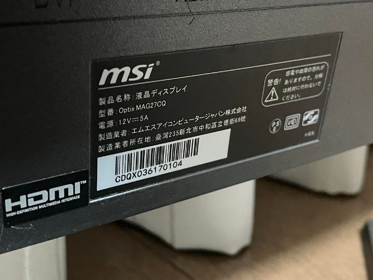 【訳アリ】 MSI Optix MAG27CQ　ゲーミングディスプレイ ブラック ［27型 /ワイド /曲面型（湾曲ディスプレイ） /WQHD(2560×1440）］_画像5