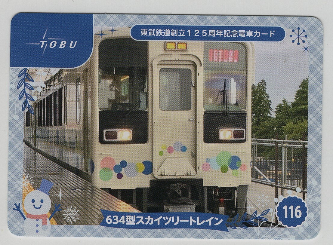 東武鉄道創立１２５周年記念電車カードNo.１16。６３４型スカイツリーントレイン_画像1