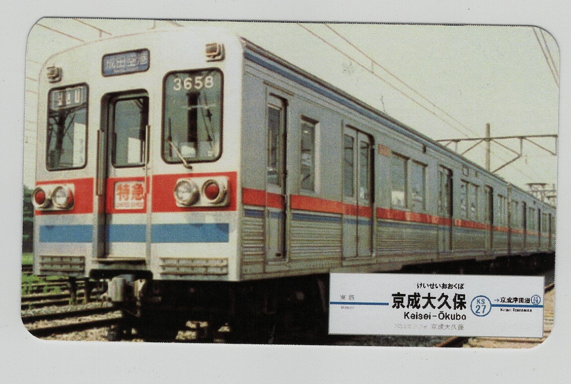 京成電車カード　２０２３年８月京成大久保駅「花火とすいか」_画像2