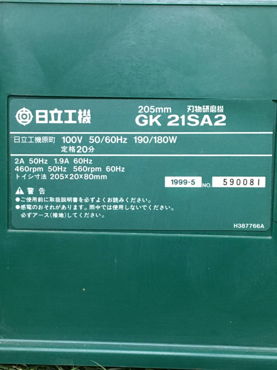 【中古品】日立工機　刃物研磨機　GK21SA2/ITYO163Q81OK_画像5