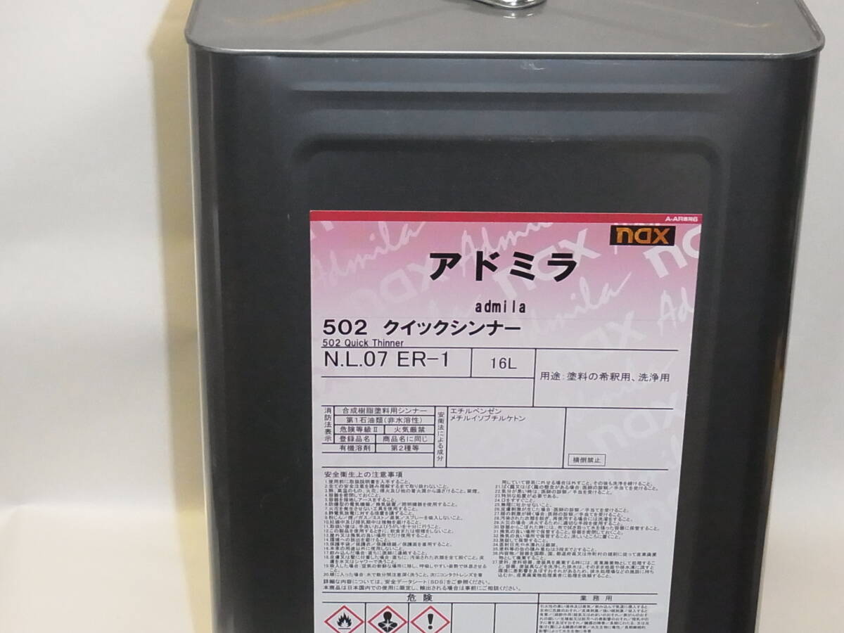 日本ペイント　アドミラ５０２　クイックシンナー　１６Ｌ　　１缶　自動車補修塗料用シンナー