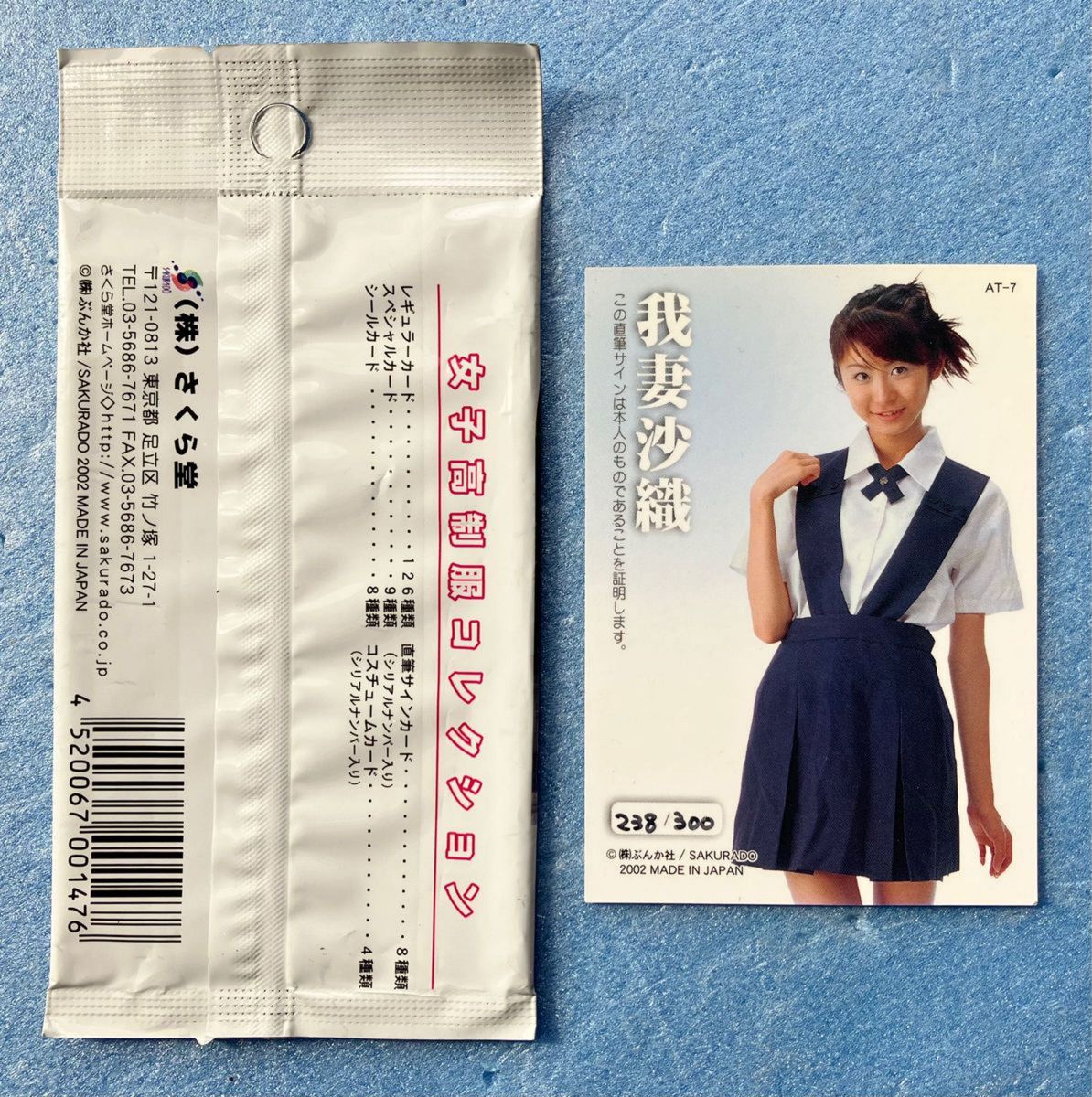女子高制服 コレクション トレーディングカード 我妻沙織 本人 女子高制服 コレクション トレーディングカード 我妻沙織 本人