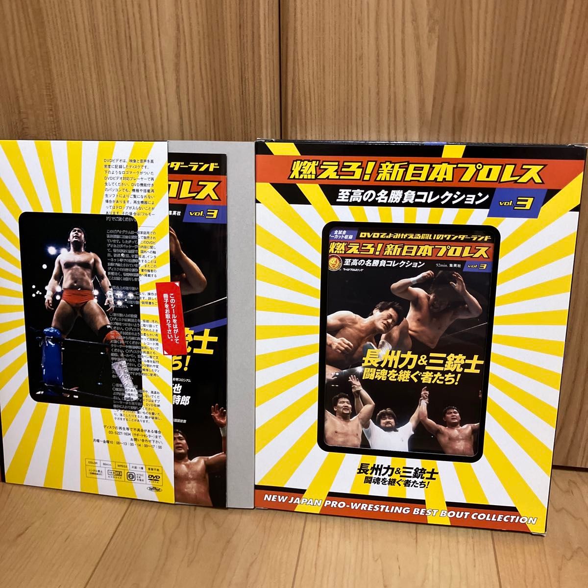 燃えろ！新日本プロレス　至高の名勝負コレクション  Vol ３