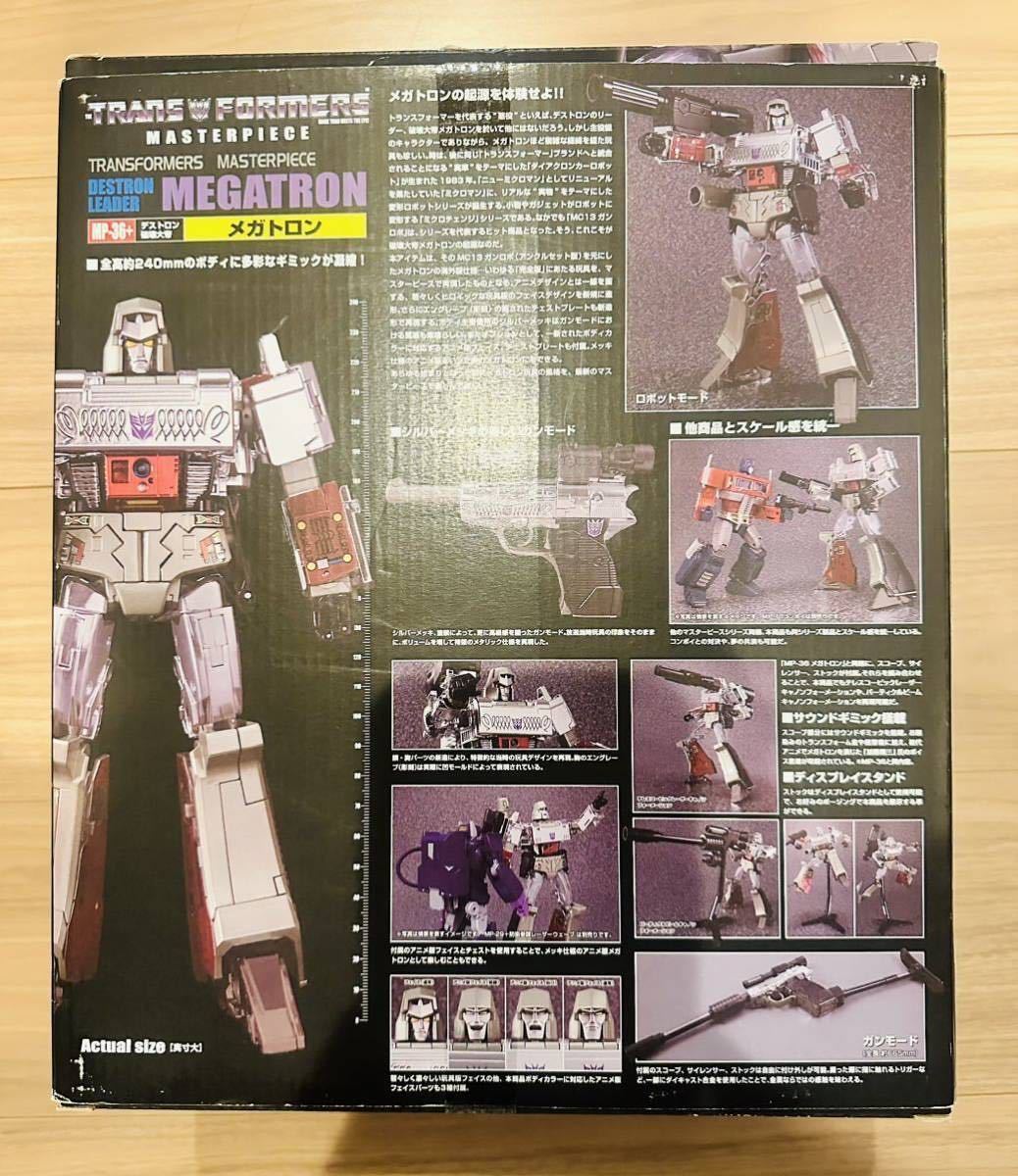 トランスフォーマー マスターピース MP-36+ メガトロン タカラトミー デストロン_画像2