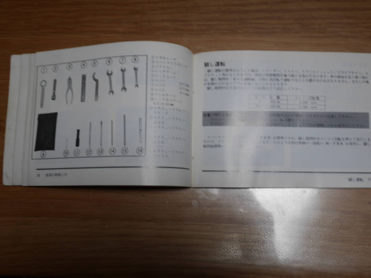 カワサキ　750-RS・Z2　使用説明書_画像8