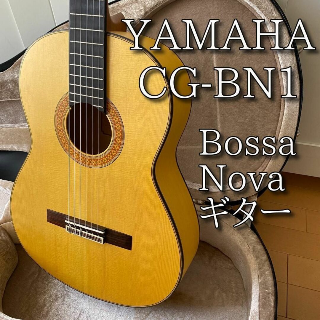 【名器・美品・希少】 YAMAHA ヤマハ CG-BN1 ボサヴァ用ギター_画像1