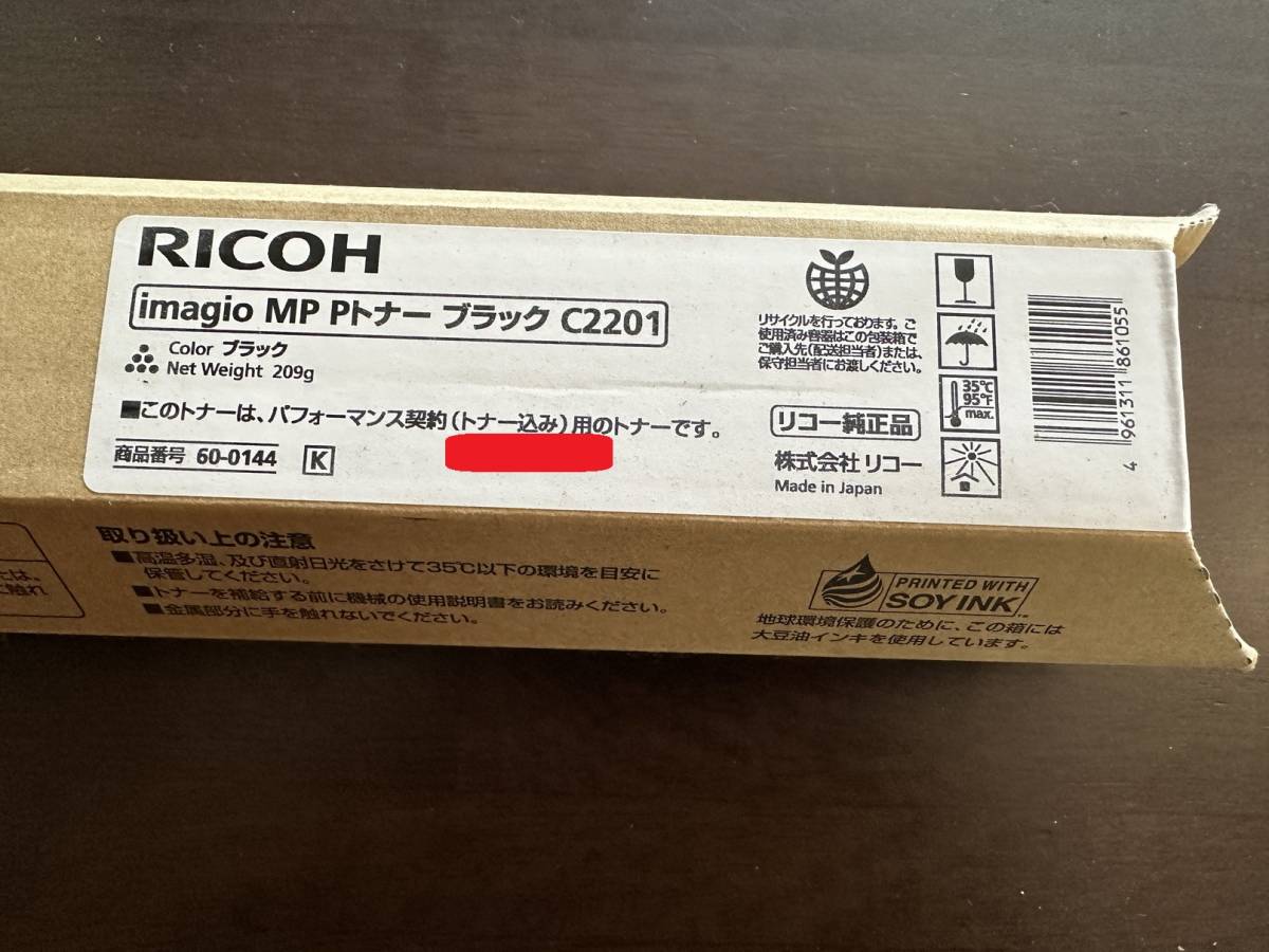 (メーカー純正品) 「リコー RICOH imagio MP トナー C2201 ブラック」の画像2