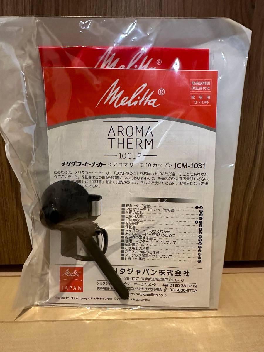 展示品／未使用 メリタ コーヒーメーカー 10杯用 JCM-1031/SZ コーヒーメーカー Melitta 10カップ