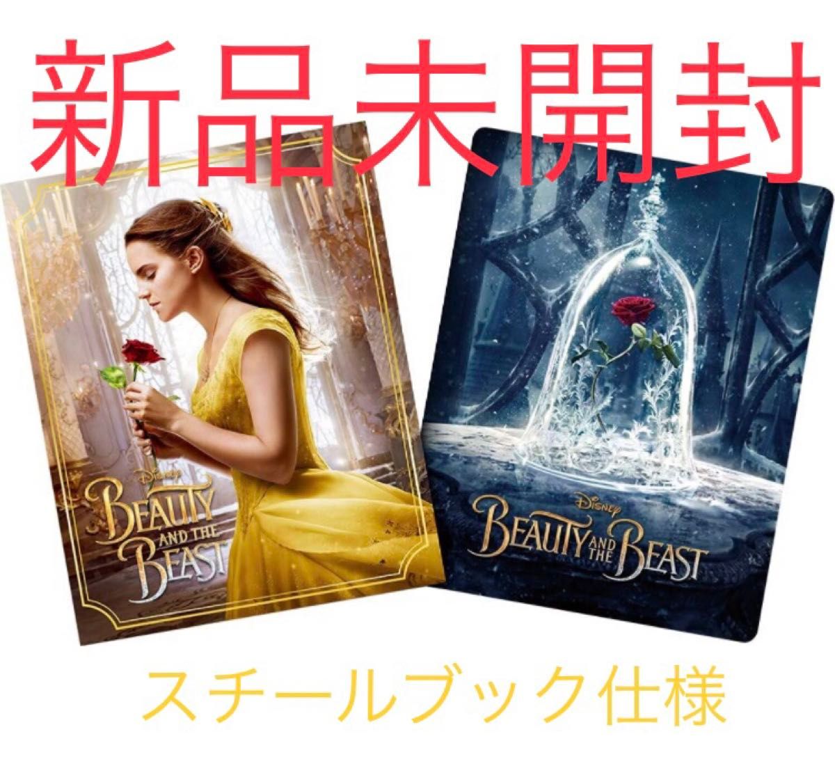 廃盤・新品】美女と野獣 Blu-ray スチールブック仕様 3D対応 廃盤・新品】美女と野獣 Blu-ray スチールブック仕様 3D対応