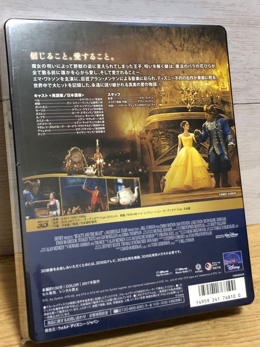 廃盤・新品】美女と野獣 Blu-ray スチールブック仕様 3D対応 廃盤・新品】美女と野獣 Blu-ray スチールブック仕様 3D対応
