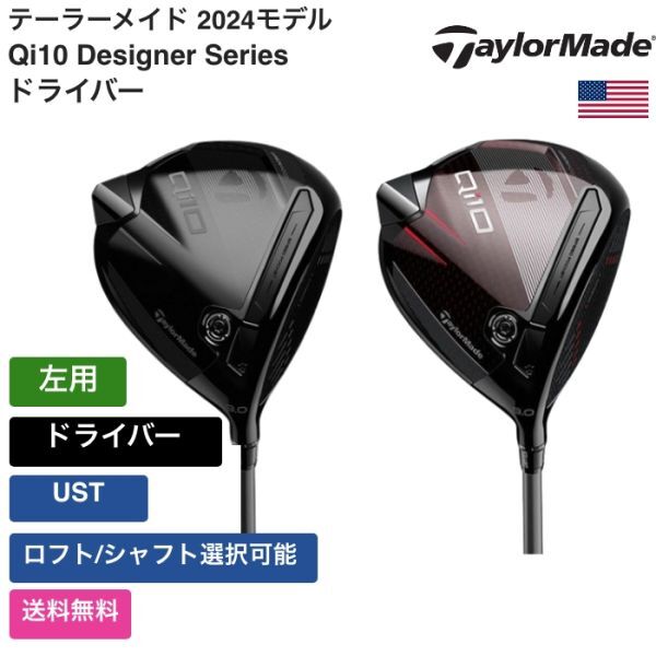 ★新品★送料無料★ テーラーメイド Taylor Made Qi10 Designer Series ドライバー UST 左用_画像1