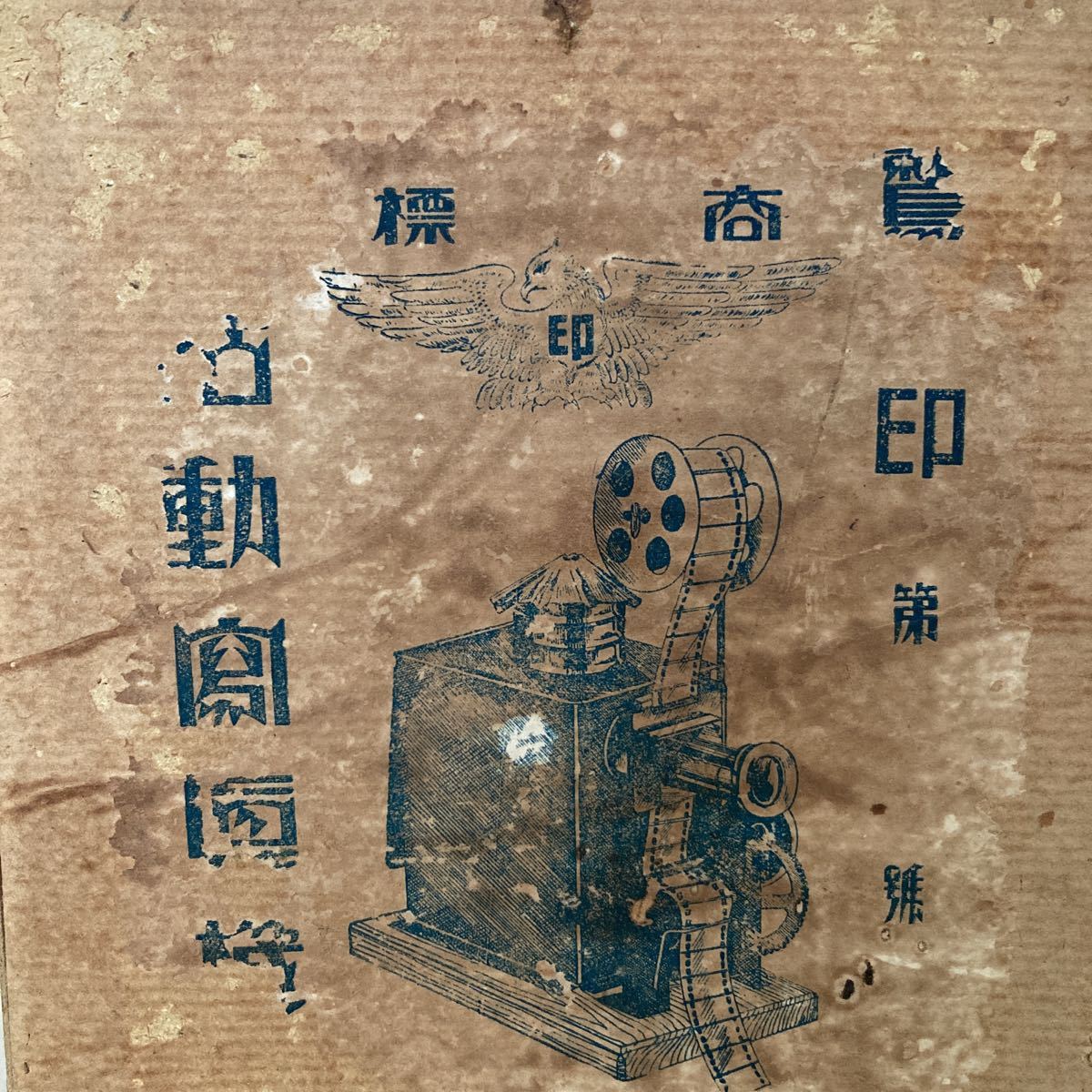  Meiji. Taisho era. retro action .. machine.... float. trademark hawk seal. stamp equipped. that time thing. box attaching. cover is less. operation goods. very unusual rare article. completion goods. whole. weight approximately 1kg.