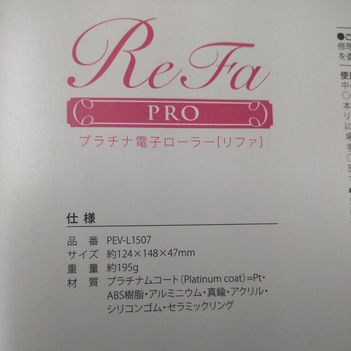 顔痩せ■脚痩せ■ReFa PRO PEV-L1507■ リファ 美顔ローラー MTG プラチナ電子ローラー PRO 美顔器 Refaダイエットエステ頭皮マッサージ