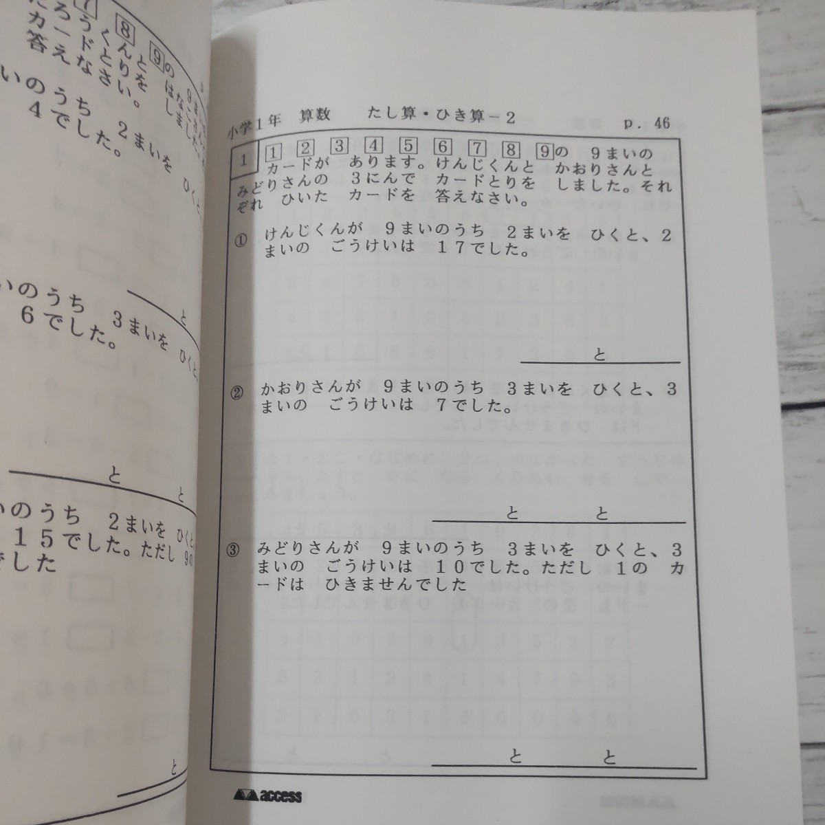 【未記入】文章題　たし算・ひき算２ （思考力算数練習帳シリーズ　　　４） Ｍ．ａｃｃｅｓｓ　編　サイパー　エムアクセス認知工学_画像7