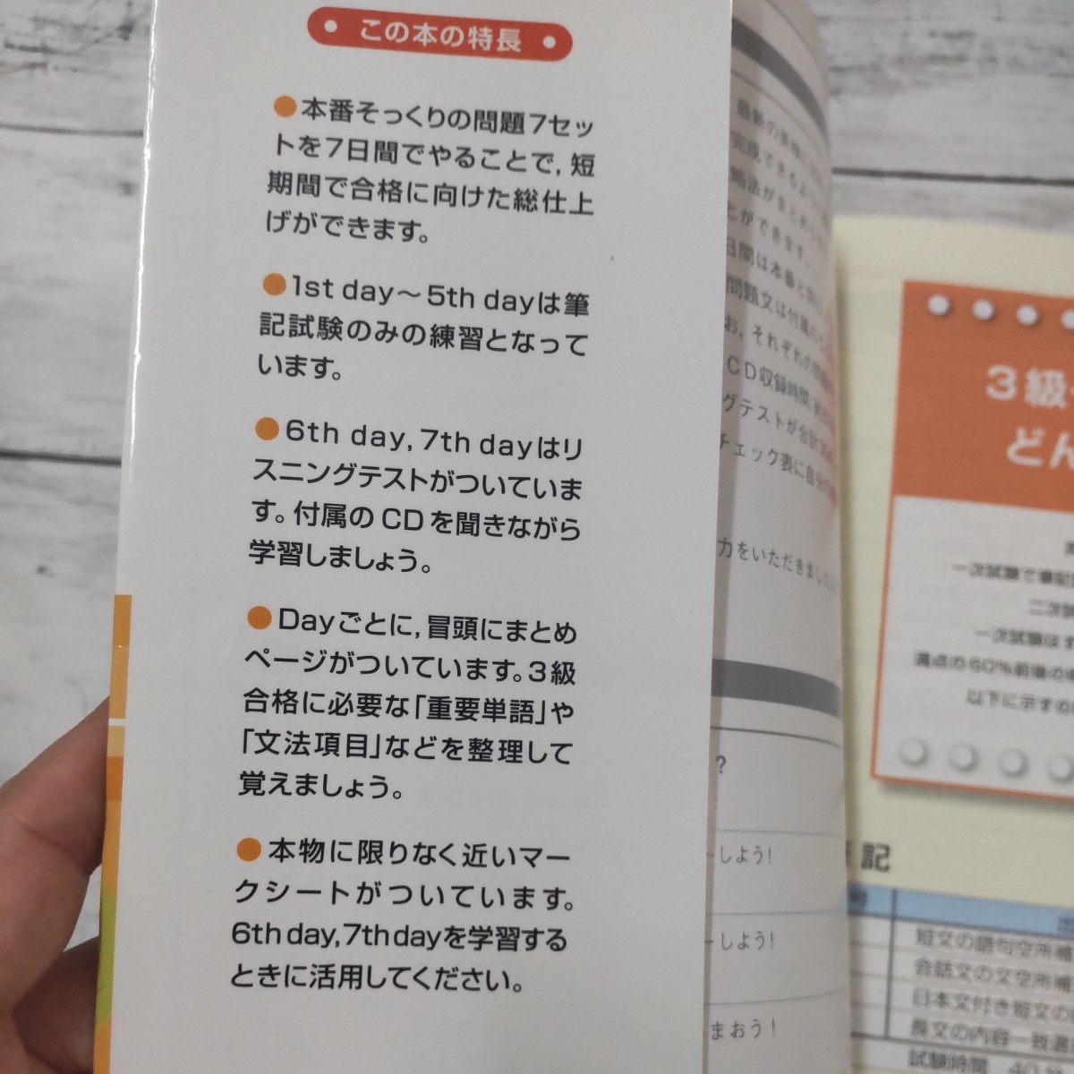 【未記入】７日間完成 英検３級予想問題ドリル／旺文社 【編】_画像4