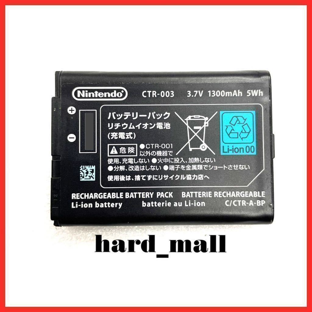 【送料無料】純正品　Nintendo　3DS　2DS　Wii U プロコン　バッテリーパック　CTR-003　ニンテンドー3DS　電池　バッテリー　未使用に近い
