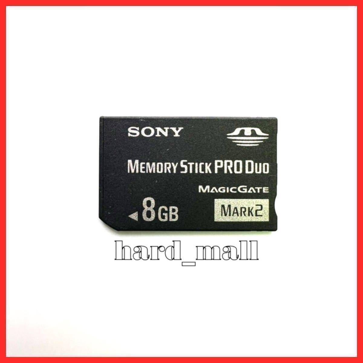 【動作品】SONY ソニー メモリースティック プロ デュオ 8GB PRO Duo MARK2 メモリーカード PSP-1000 PSP-2000 PSP-3000 PC ビデオカメラ_画像1