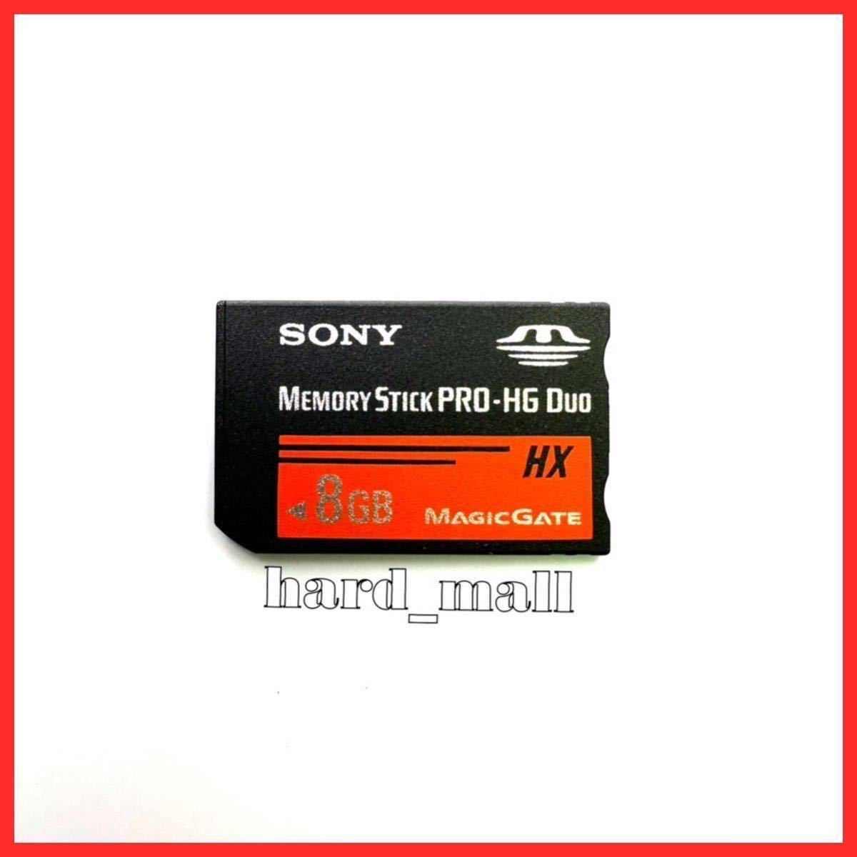 【送料無料】SONY ソニー メモリースティック プロ デュオ 8GB PRO-HG Duo HX メモリーカード メモカ PSP-1000 PSP-2000 PSP-3000 カメラ_画像1