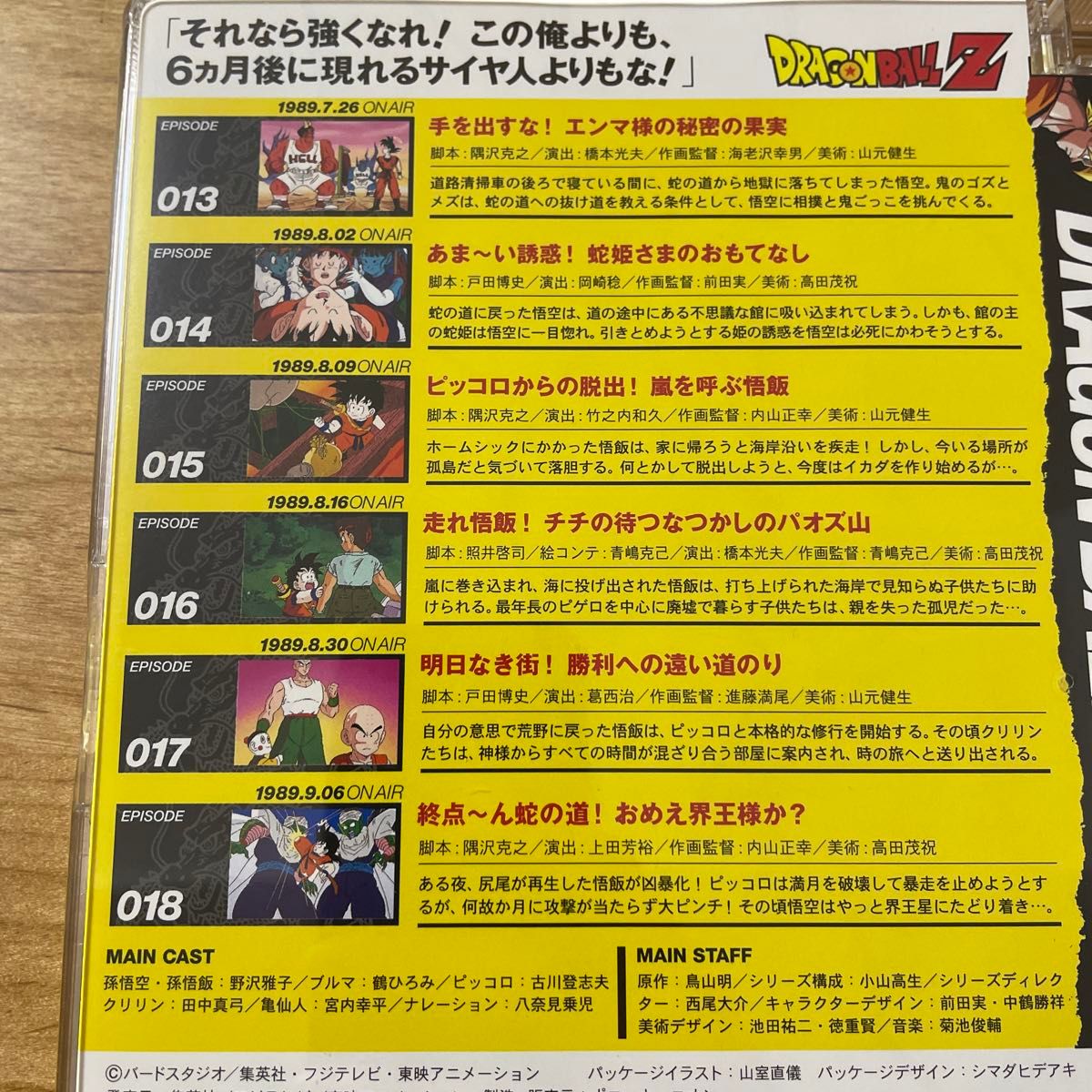 ＤＲＡＧＯＮ ＢＡＬＬ Ｚ ＃３／鳥山明 （原作） 野沢雅子 （孫悟空、孫悟飯） 鶴ひろみ （ブルマ） 古川登志夫 （ピッコロ）