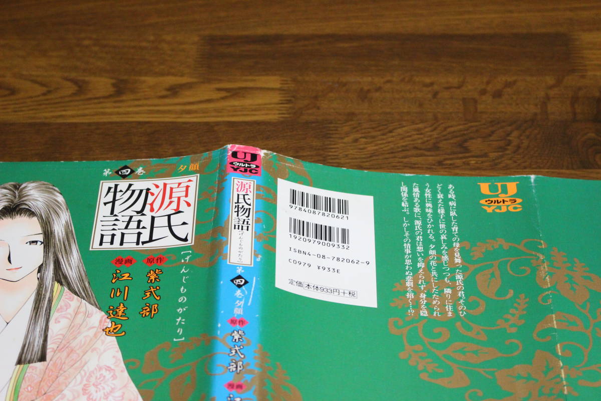 源氏物語　全7巻　江川達也　紫式部　集英社　ひ45_画像6