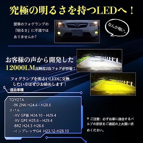 サイズ: PSX24W_ホワイトイエロー PSX24W led フォグランプ 2色切り替え式 ZN6 86 スバル BRZ イン_画像2