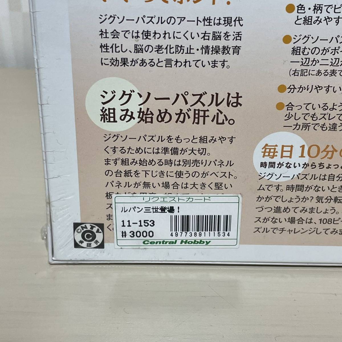 希少 レア ルパン三世登場！ ジグソーパズル 1000ピース エポック ルパン 三世 3世 パズル_画像9